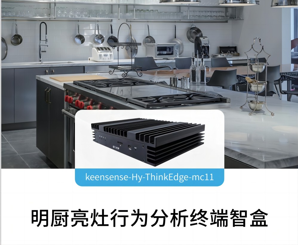 精灵物语明厨亮灶AI算法：智能数字化转型，，，，守护&ldquo;舌尖上的安全&rdquo;